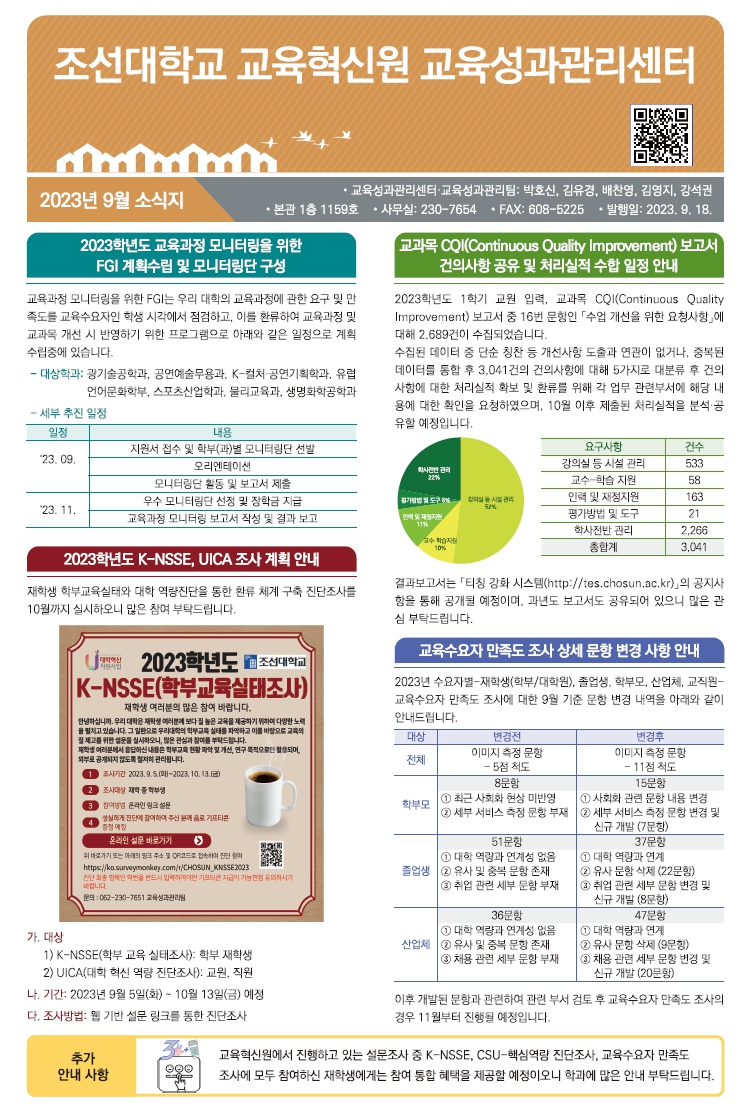 교육성과관리센터_2309월소식지